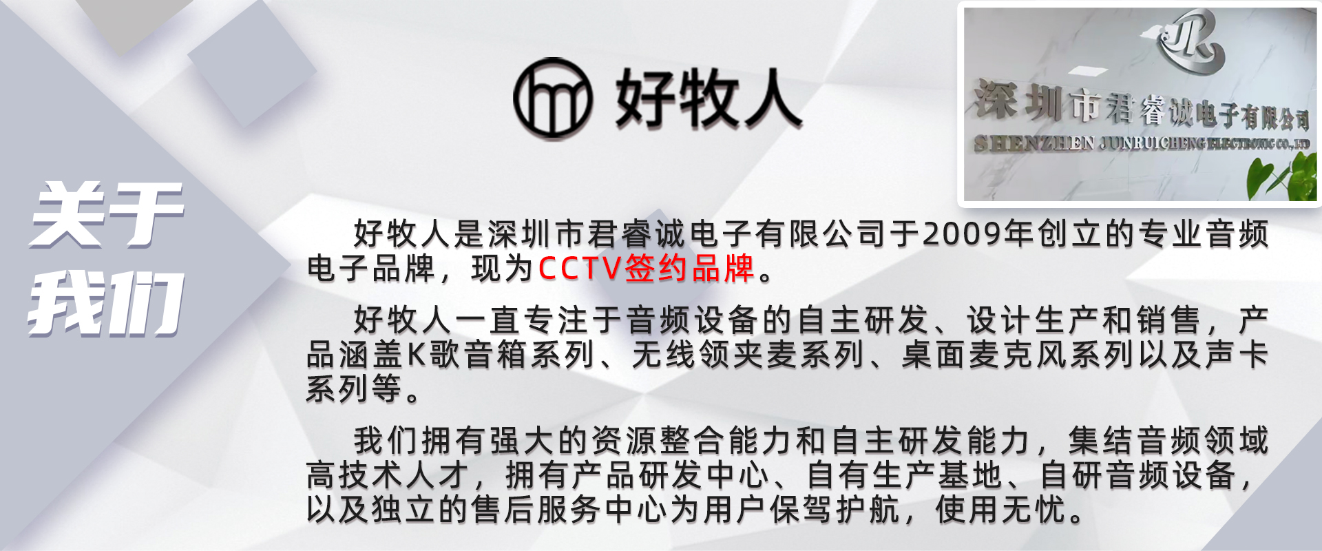 好牧人介绍